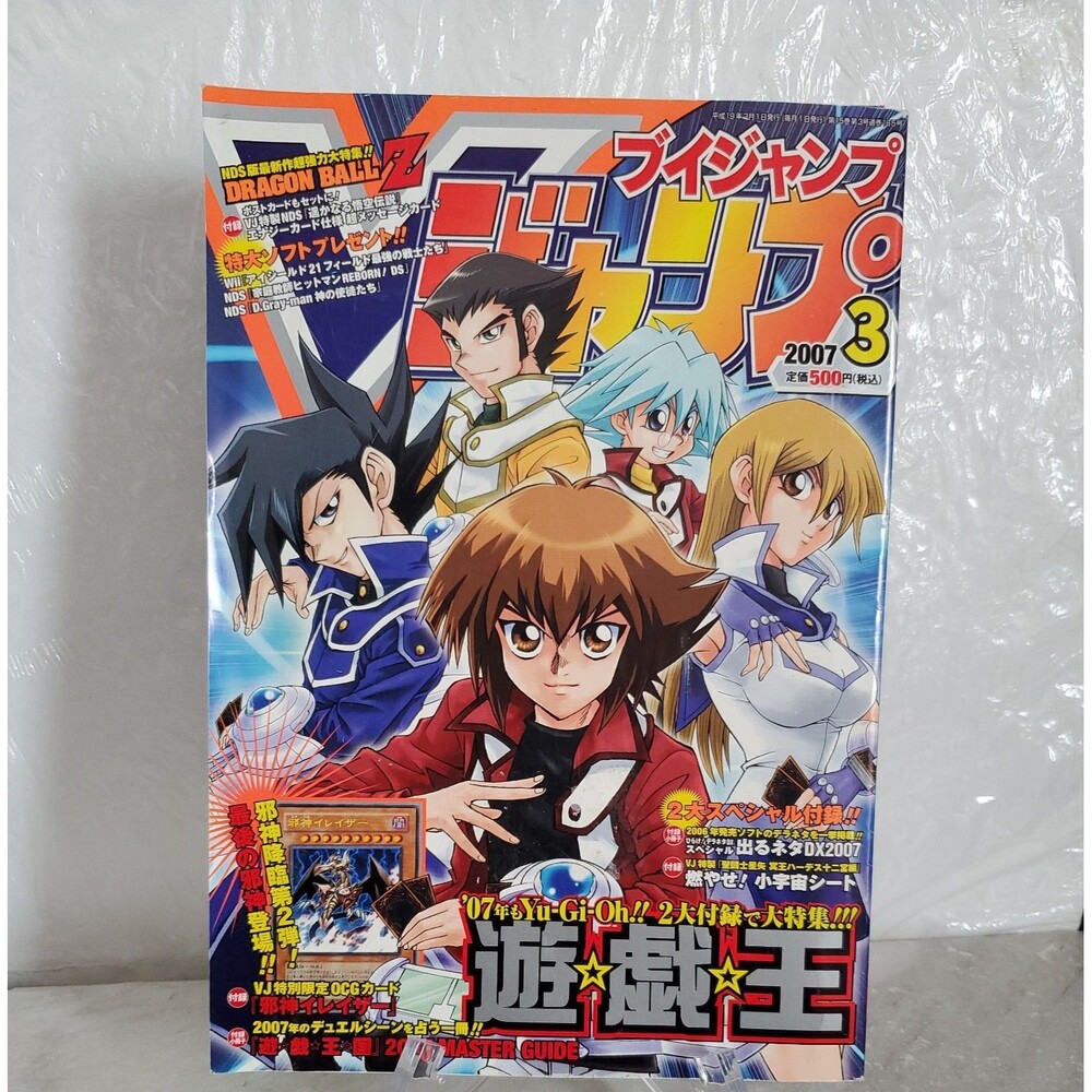 V Jump Magazine March 2007 Yu-Gi-Oh GX Jaden Yuki Cover-No Promo Card